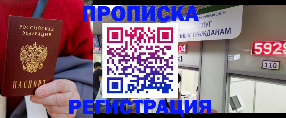 прописка для военкомата в Видном